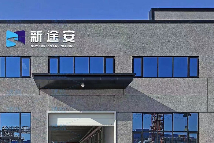 四川新途安